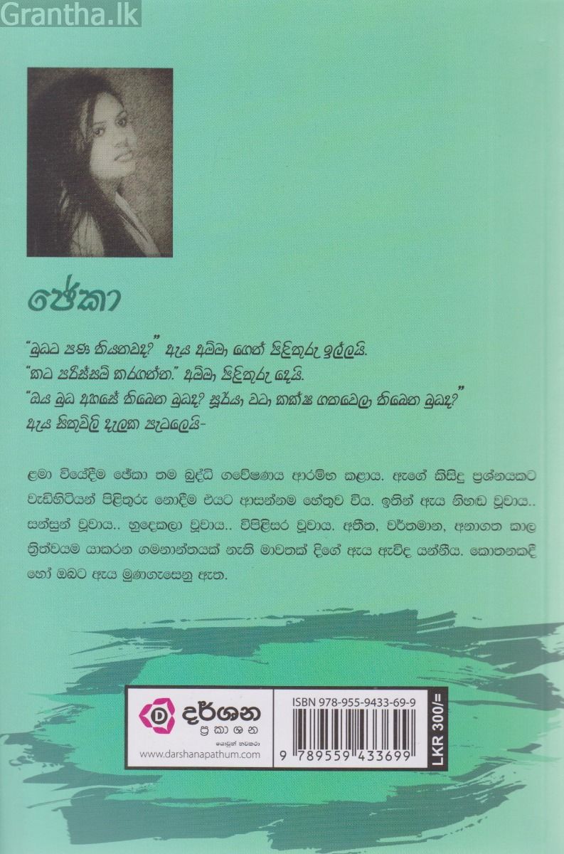 ජේකා 