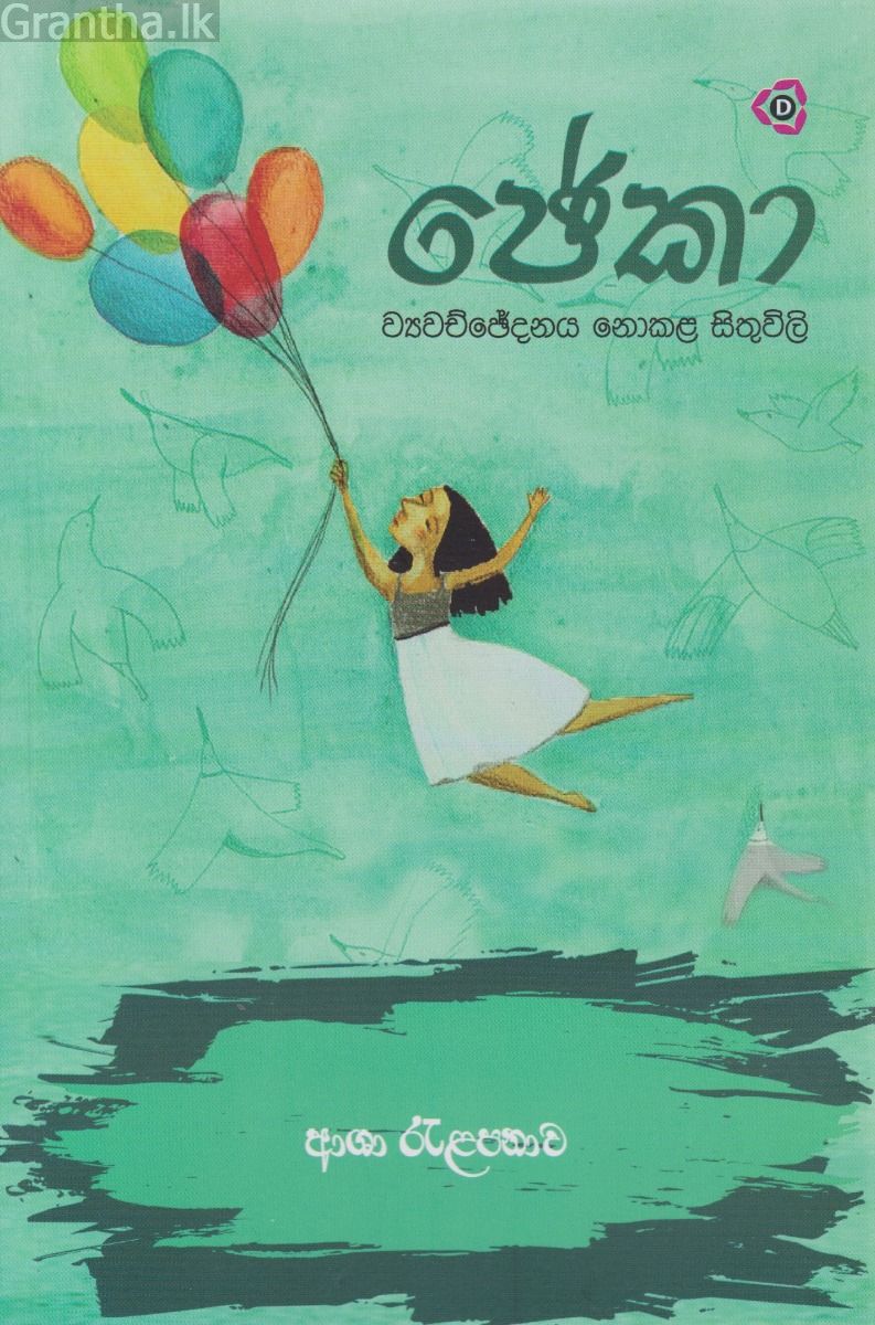 ජේකා 