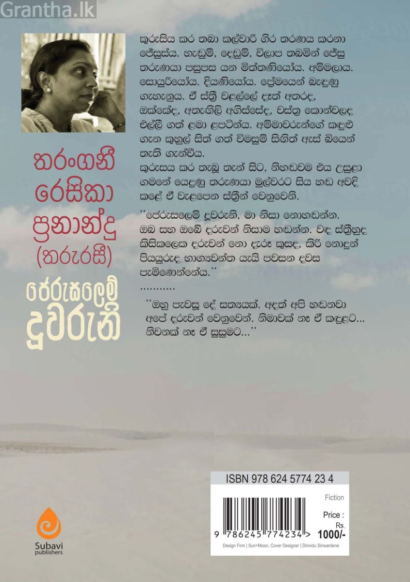 ජෙරුසලෙම් දූවරුනි