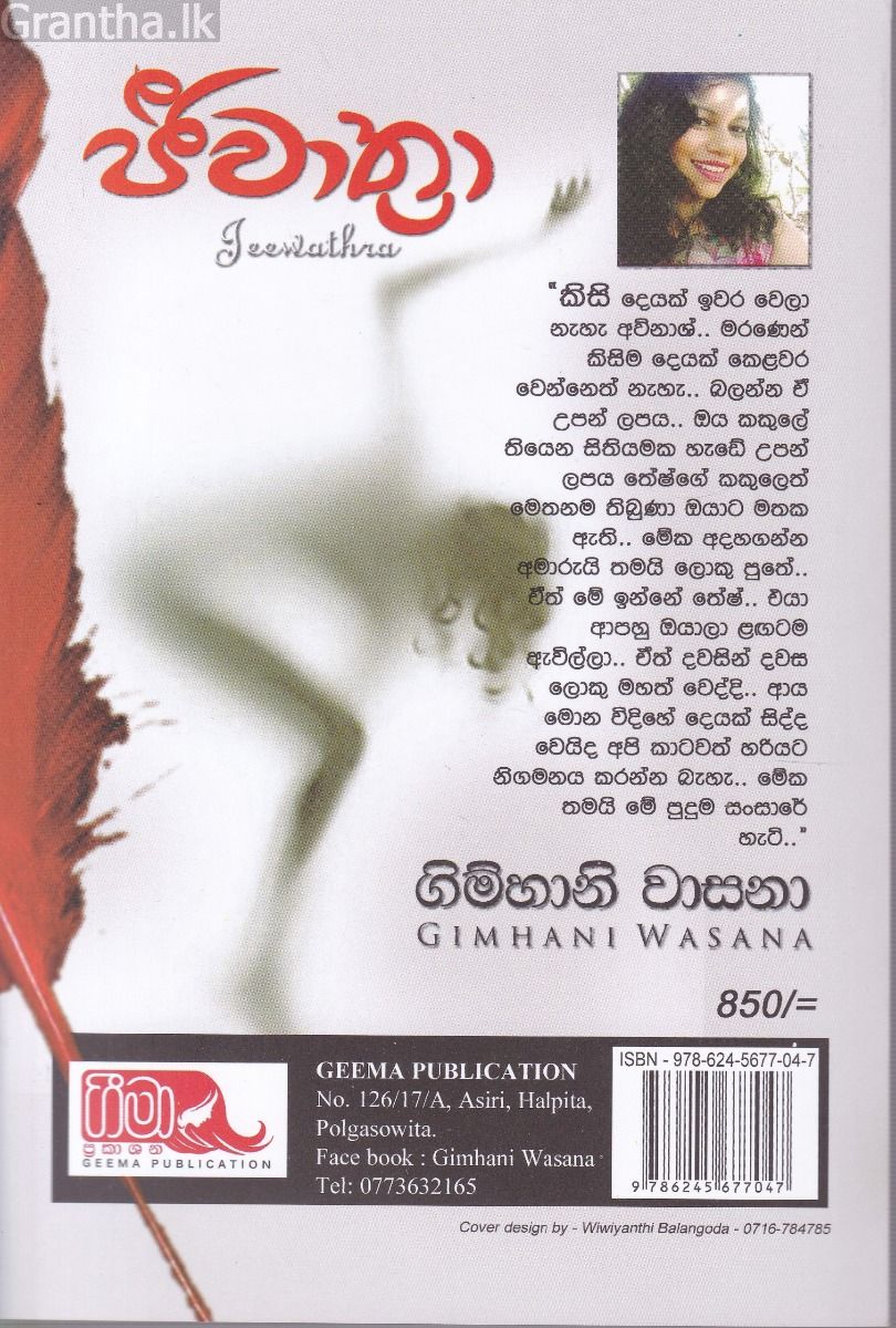ජීවාත්‍රා