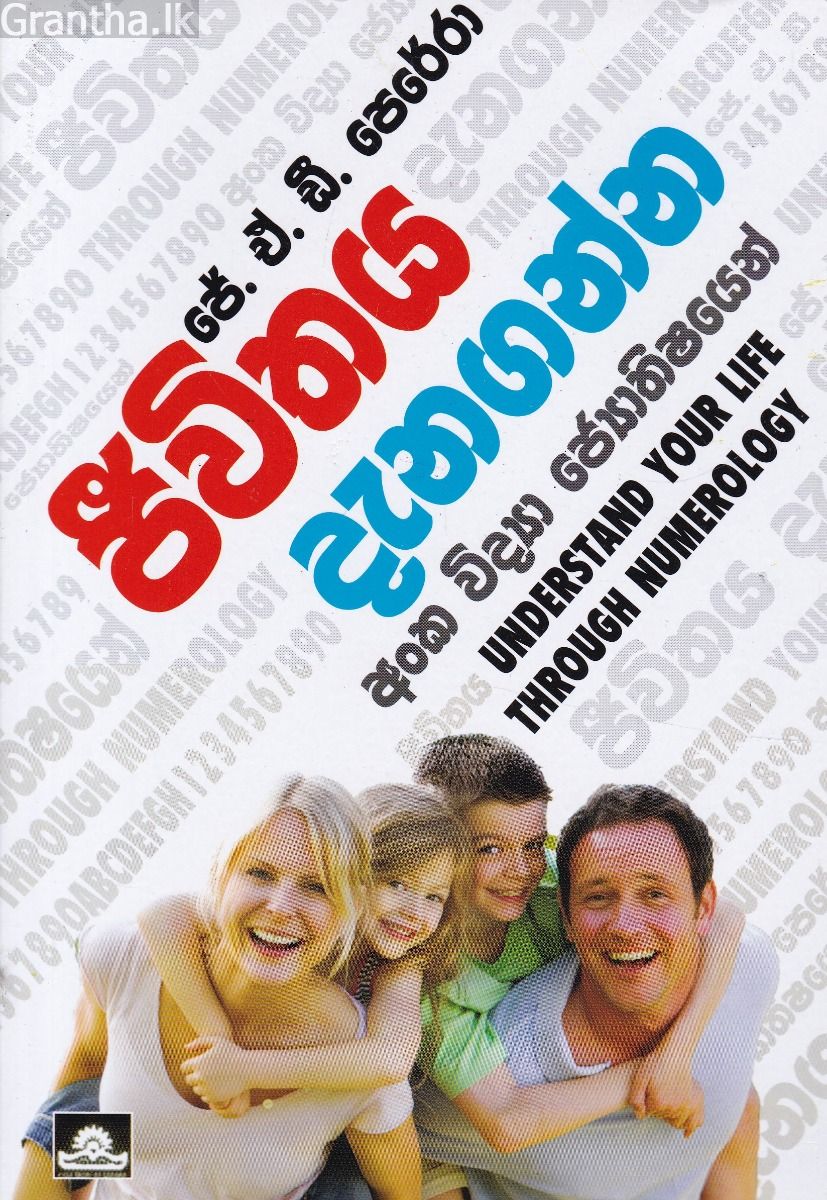ජීවිතය දැනගන්න