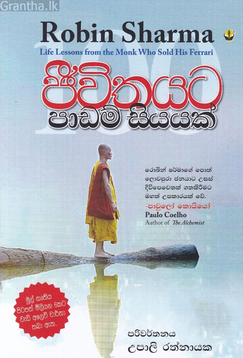 ජීවිතයට පාඩම් සියයක්