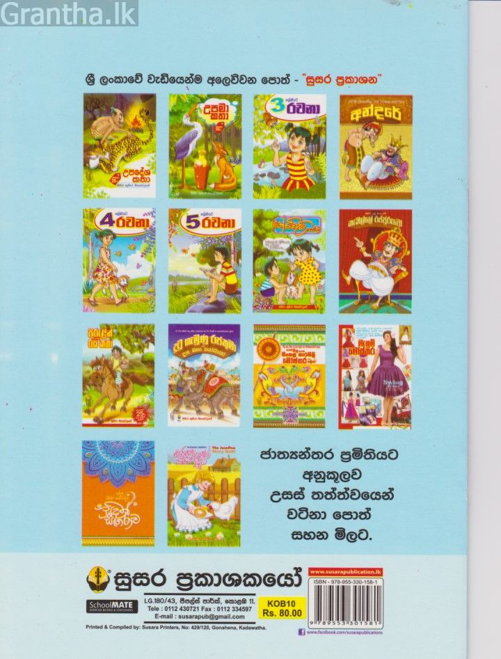 ජොසෆිනාගේ කතා පැදුර 