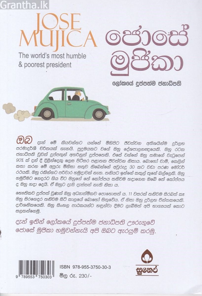 ජොසේ මුජිකා