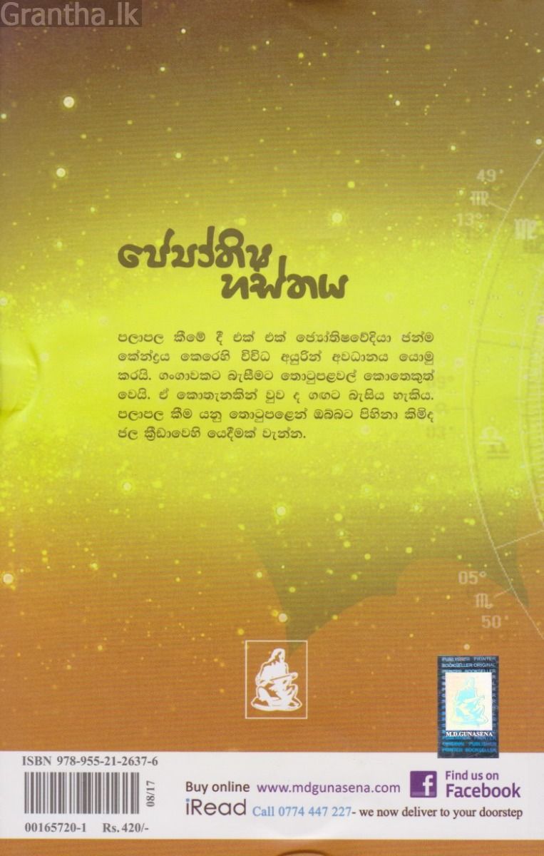 ජ්‍යෝතිෂ හස්තය