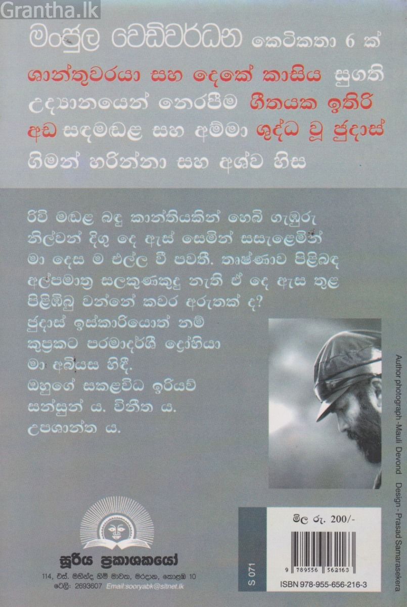 ශුද්ධ වූ ජුදාස්