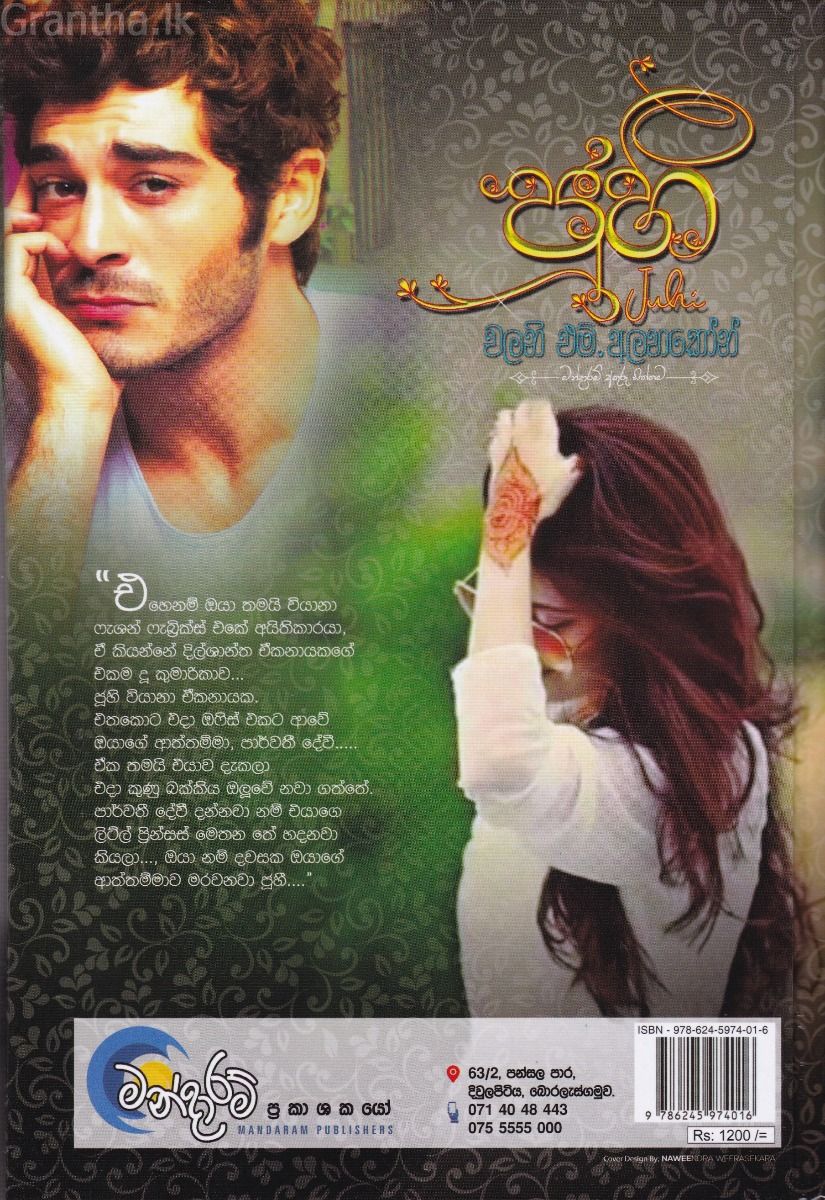 ජූහි