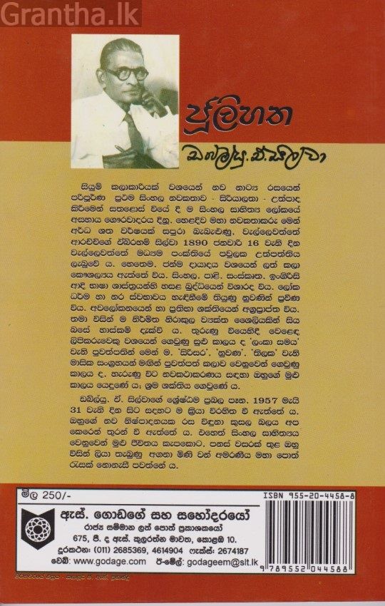 ජූලි හත 