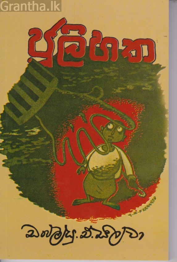 ජූලි හත 