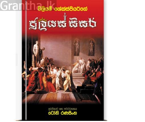 ජුලියස් සීසර්