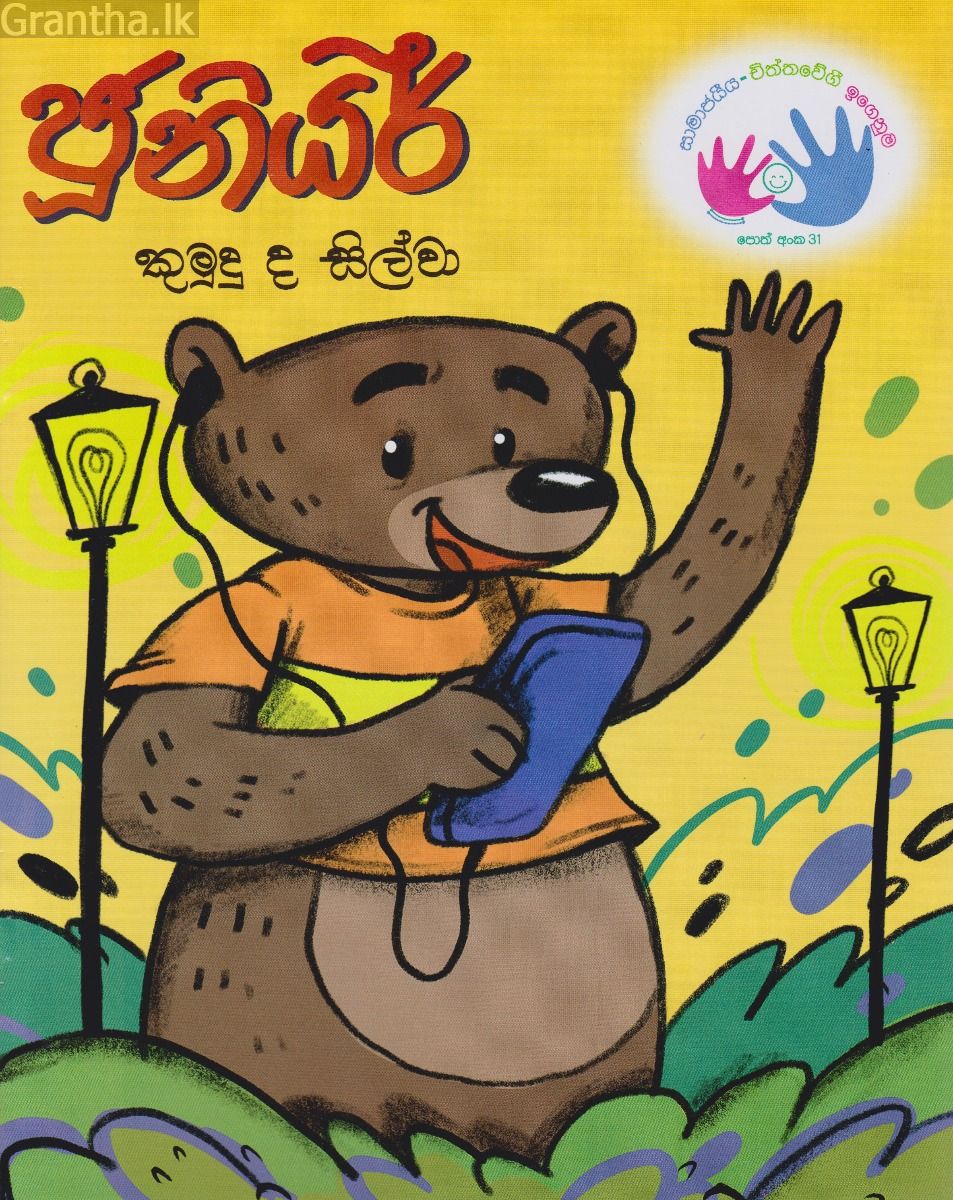 ජුනියර් 