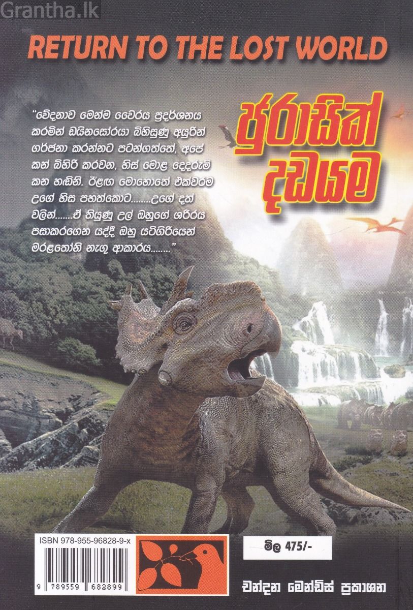 ජුරාසික් දඩයම