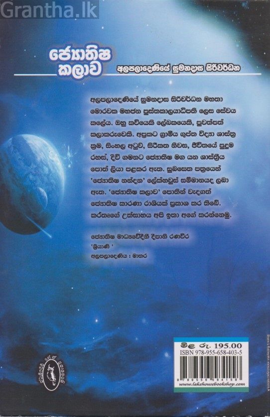 ජ්‍යොතිෂ කලාව 
