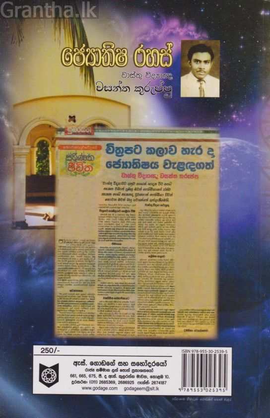 ජ්‍යොතිෂ රහස් 