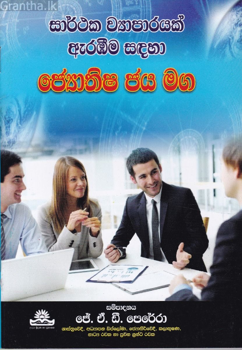 ජ්‍යොතිෂ ජය මග