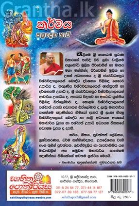 කර්මය පලදෙන හැටි