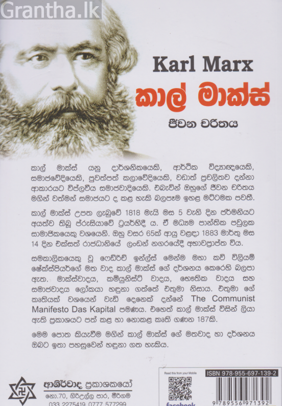 කාල් මාක්ස් ජීවන චරිතය