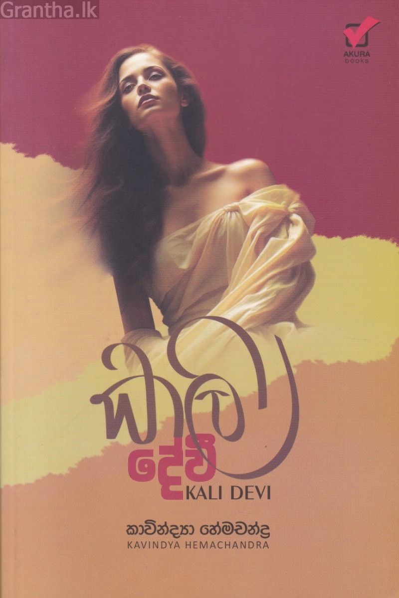 කලි දේවී