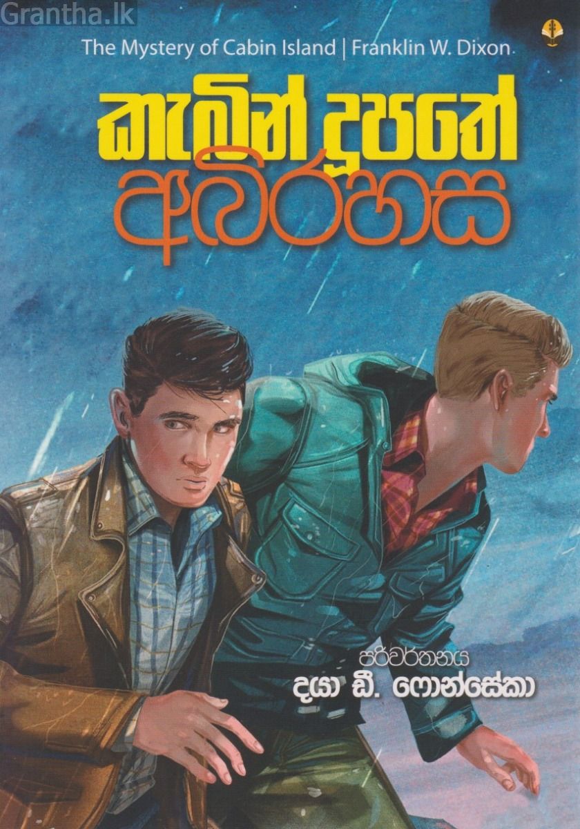 කැබින් දූපතේ අබිරහස