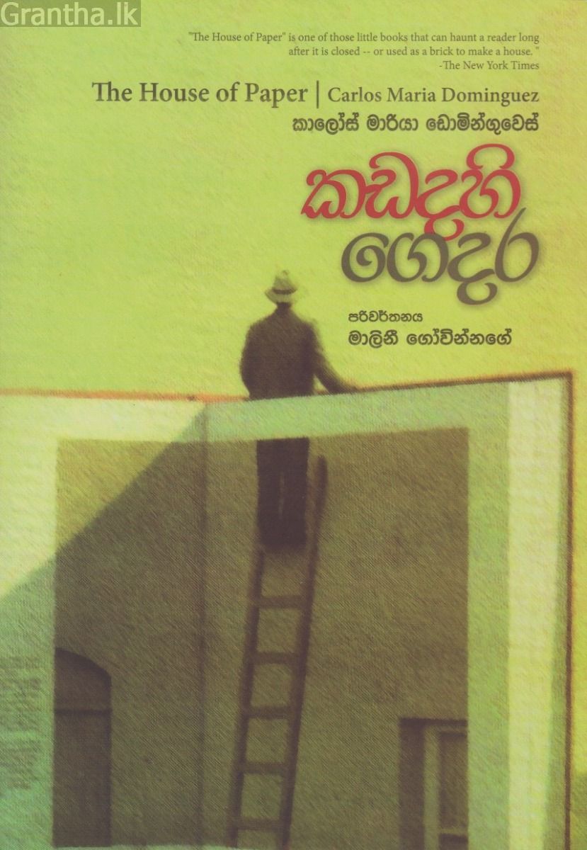 කඩදහි ගෙදර