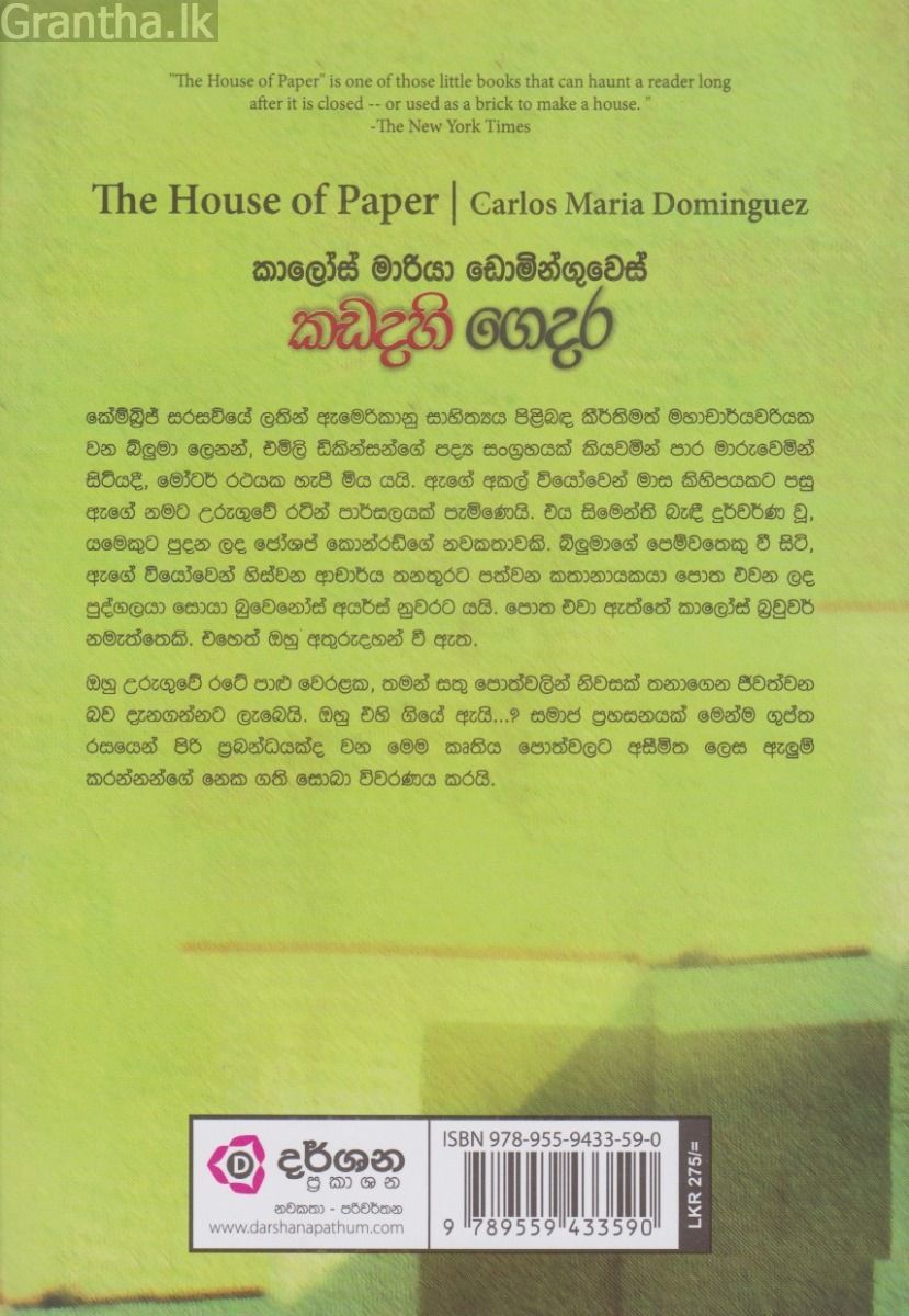 කඩදහි ගෙදර