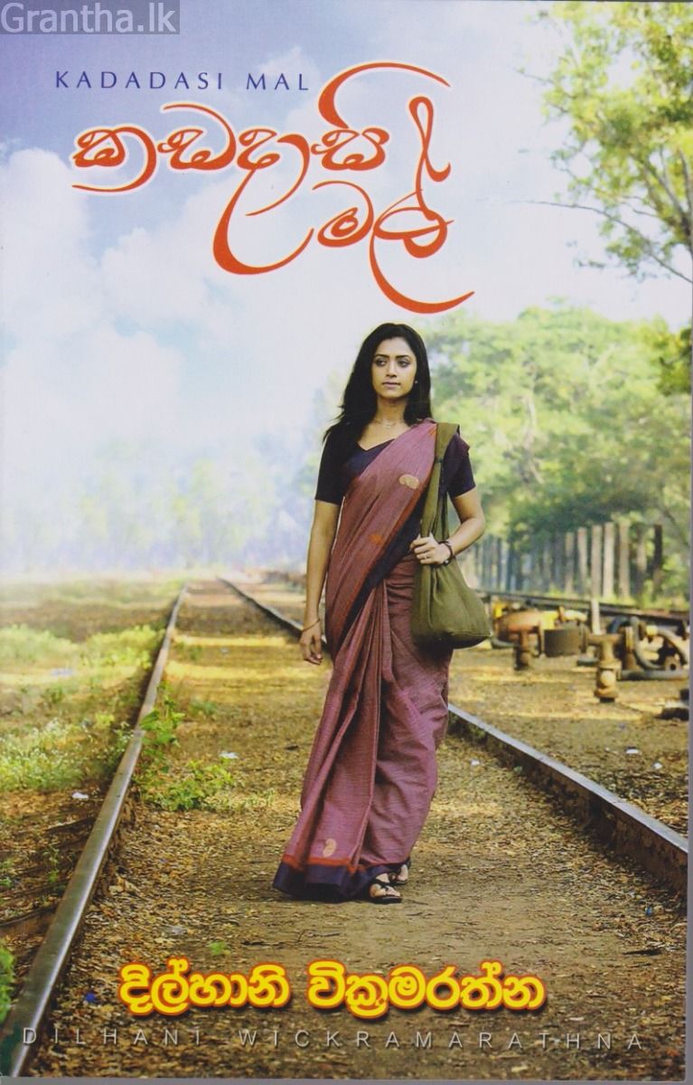 කඩදාසි මල්