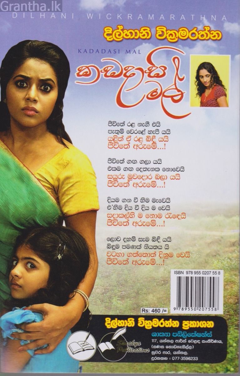 කඩදාසි මල්