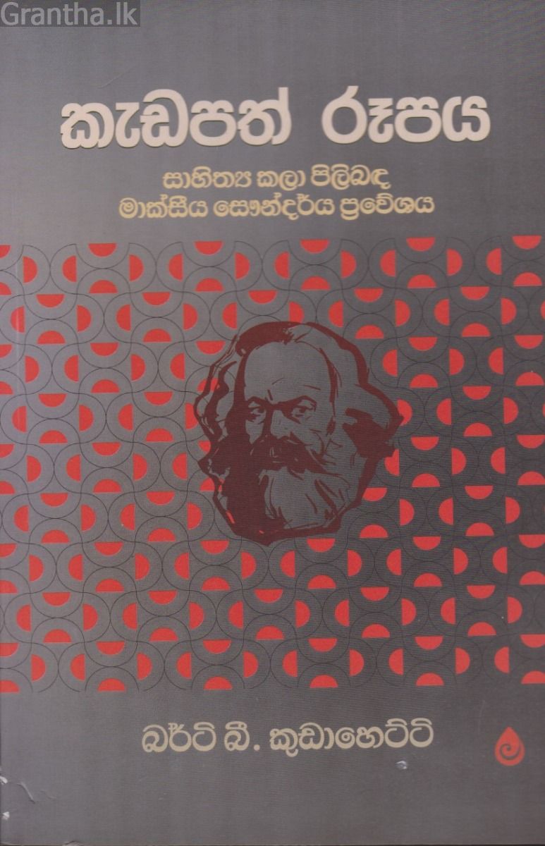 කැඩපත් රූපය