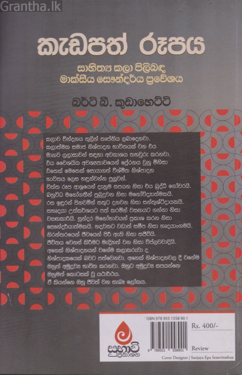කැඩපත් රූපය