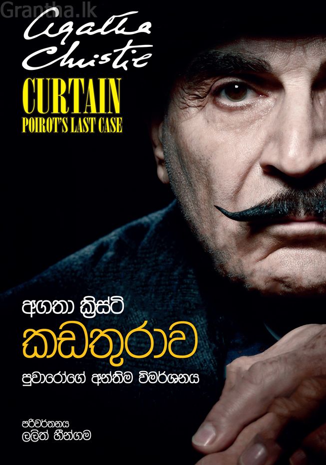 කඩතුරාව