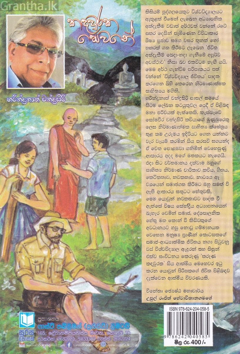 කඳවුරක සෙවනේ