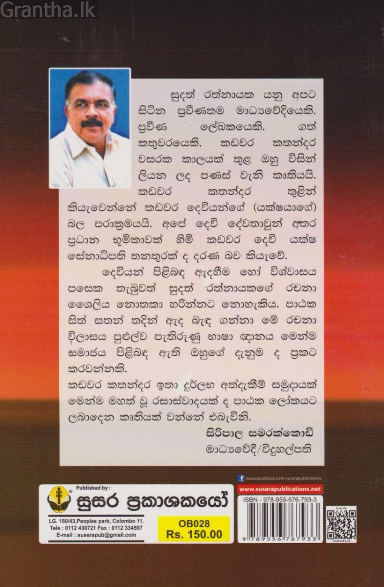 කඩවර කතන්දර 