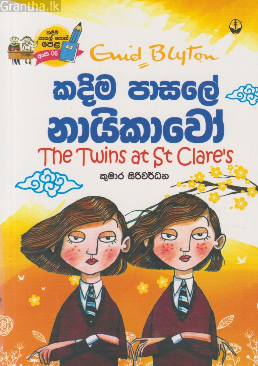 කදිම පාසලේ නායිකාවෝ