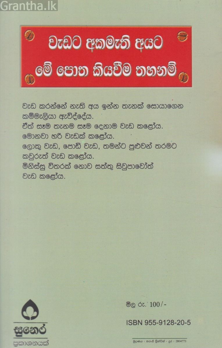 කඩිසරයා - වැඩට කැමති අයටයි