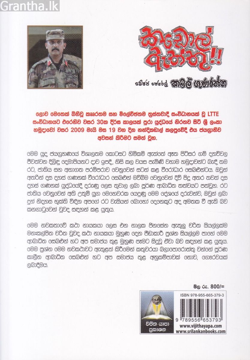 කඩොල් ඇත්තු