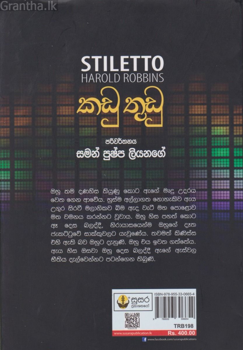 කඩු තුඩු