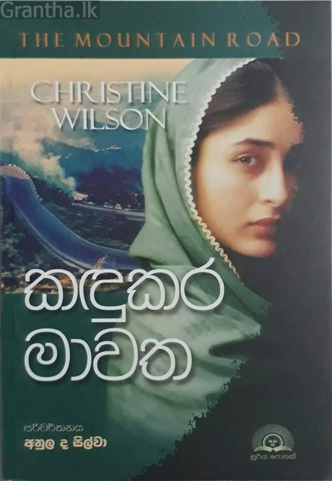 කඳුකර මාවත
