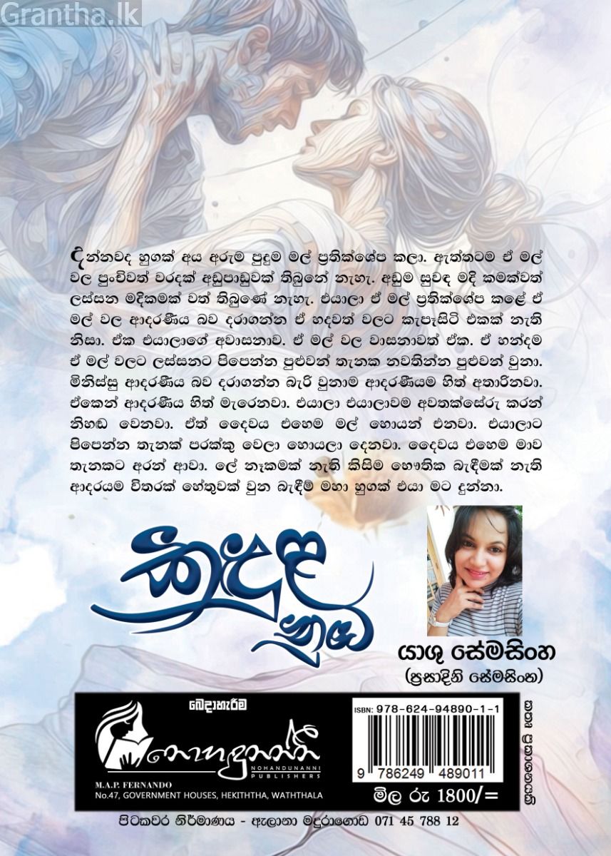කඳුළ නුඹ 