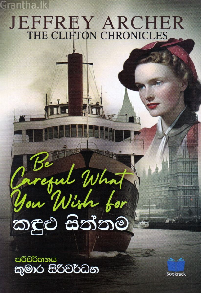 කඳුළු සිත්තම - (ක්ලිෆ්ටන් වංශාවලිය IV)