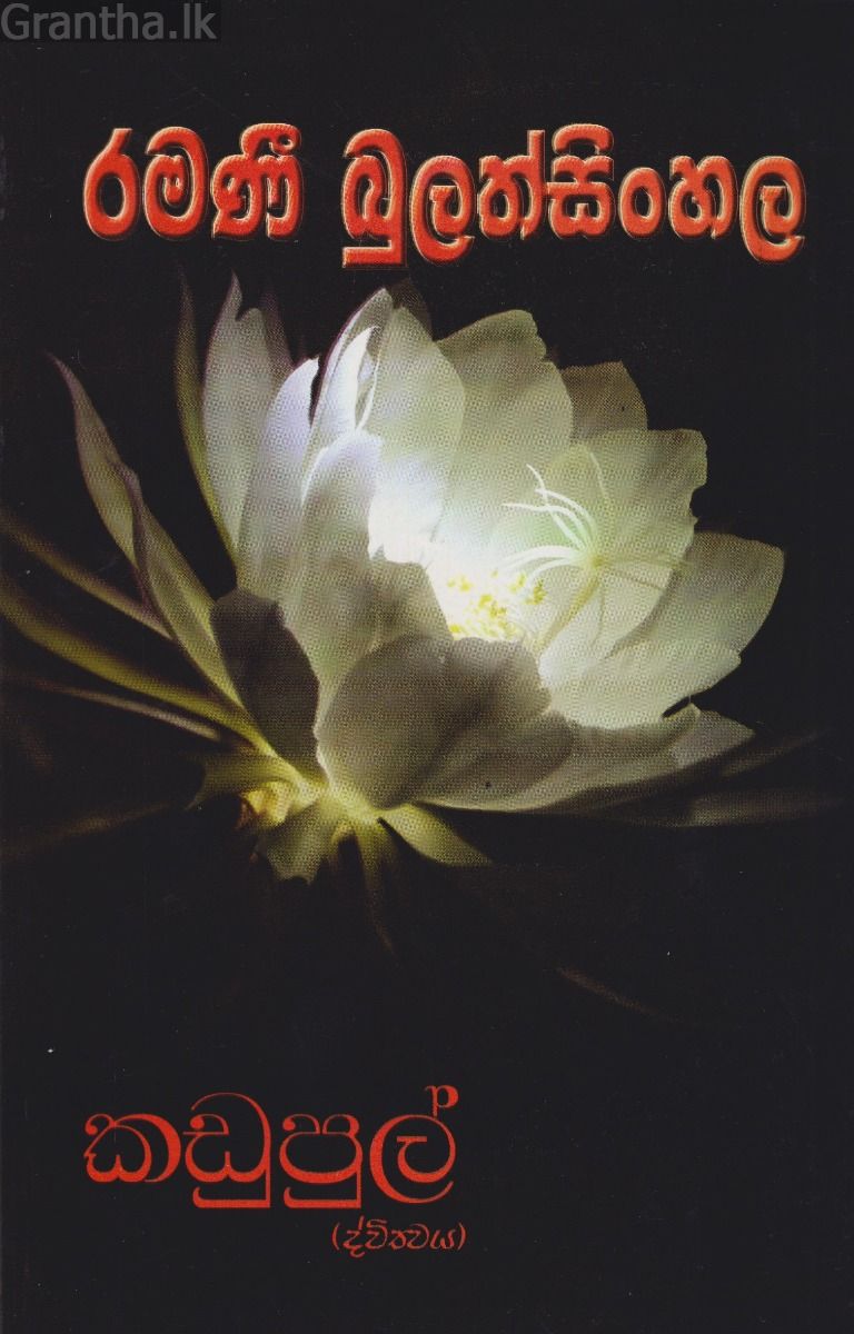 කඩුපුල් ද්විත්වය 