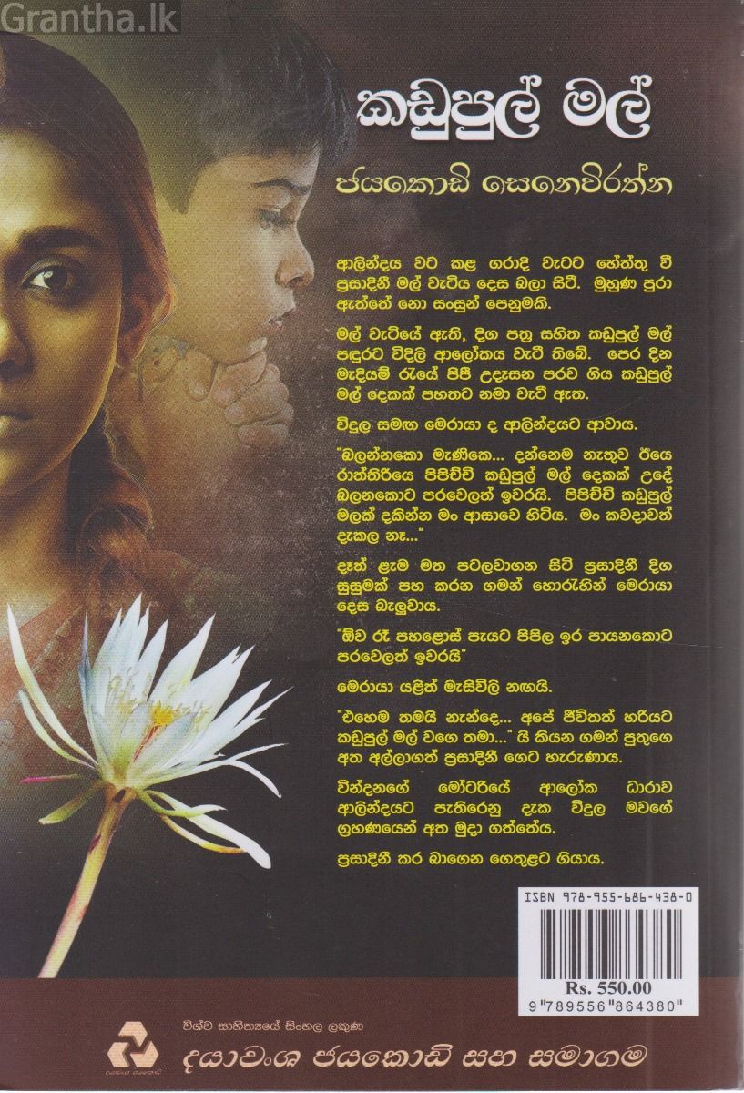 කඩුපුල් මල් 