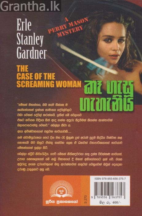 කෑ ගැසූ ගැහැනිය