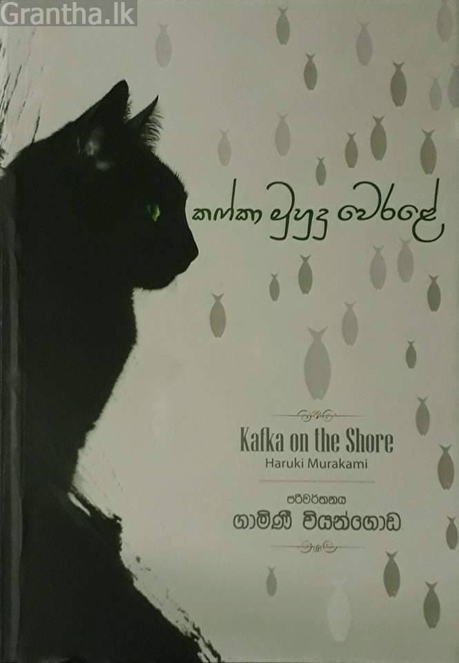කෆ්කා මුහුදු වෙරළේ