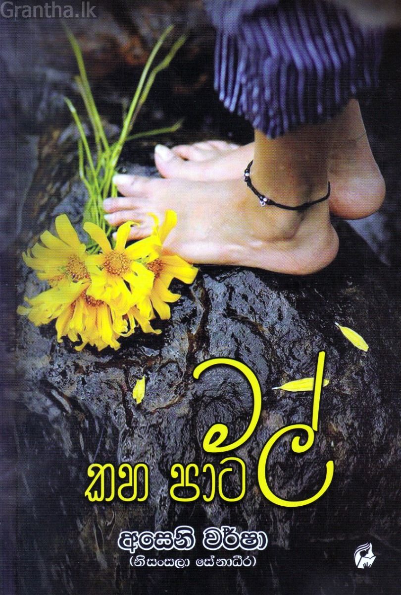 කහ පාට මල්
