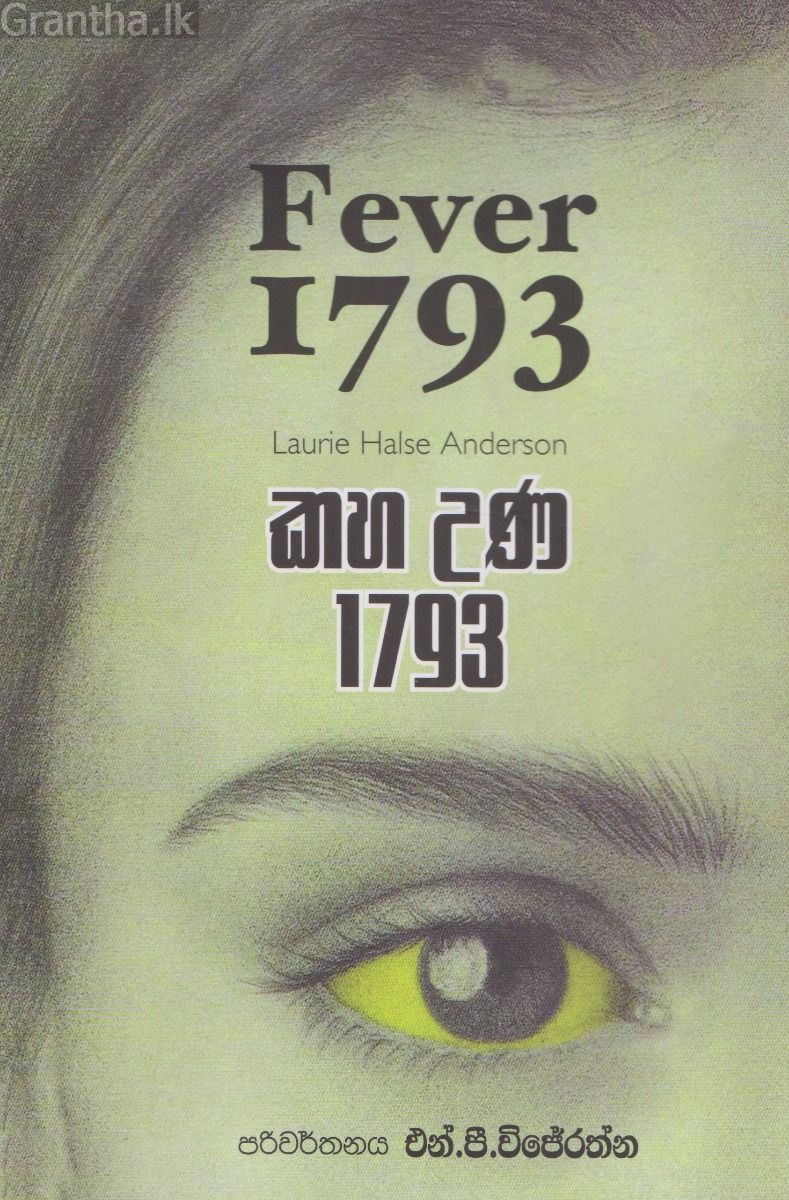 කහ උණ - 1793
