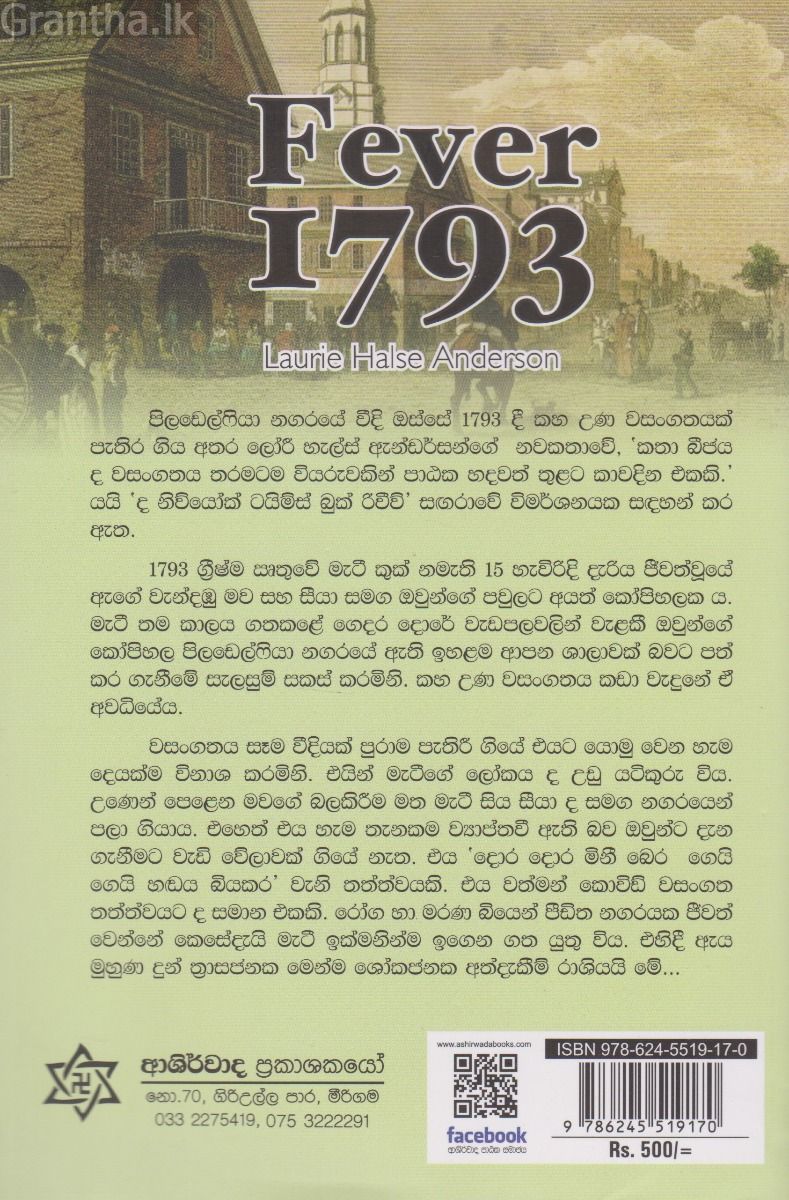කහ උණ - 1793