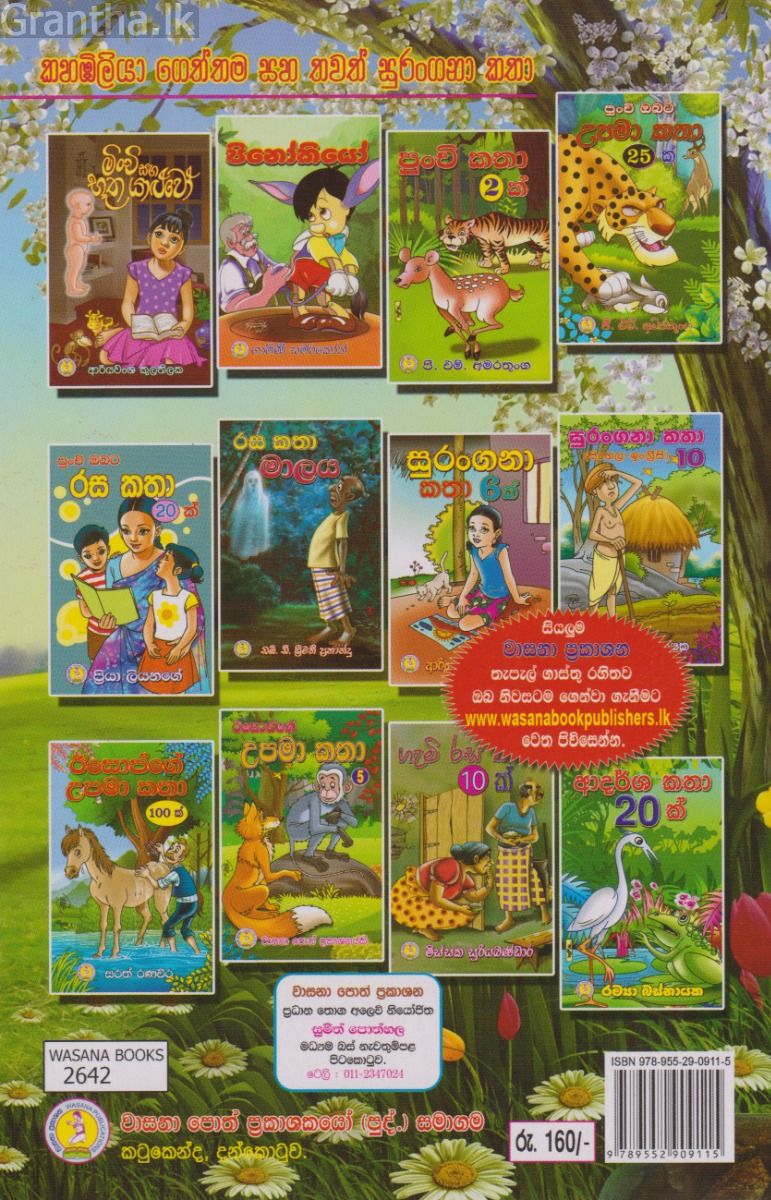 කහඹිලියා ගෙත්තම සහ තවත් සුරංගනා කතා