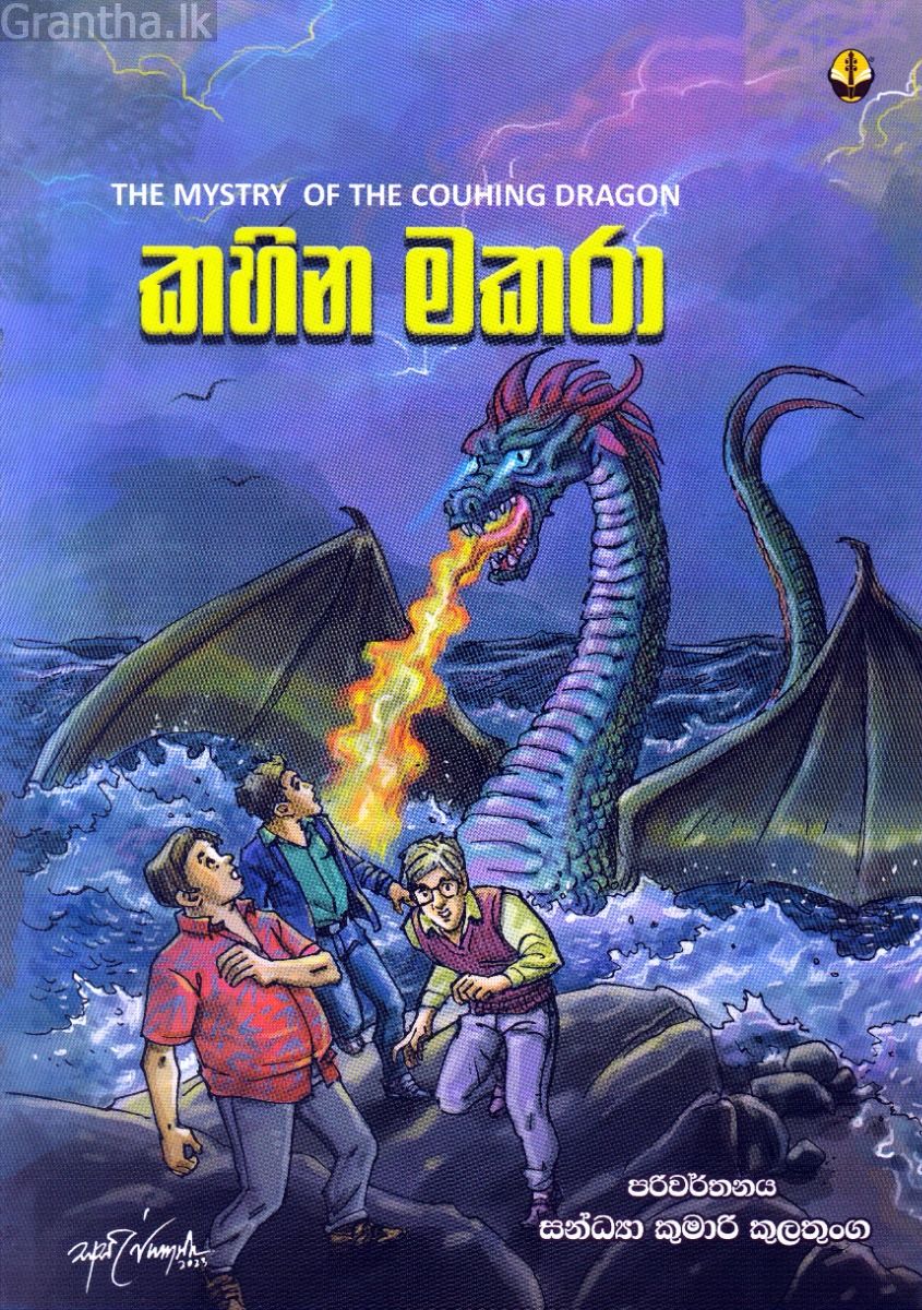 කහින මකරා
