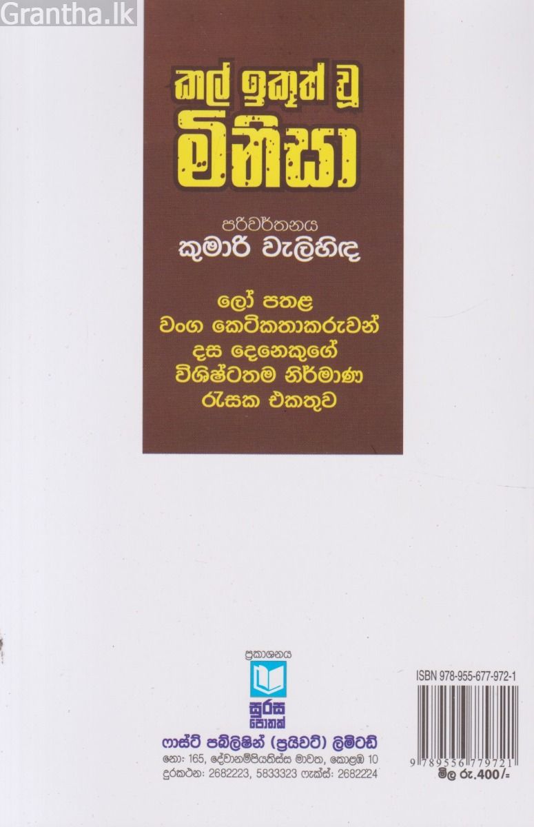 කල් ඉකුත් වූ මිනිසා    