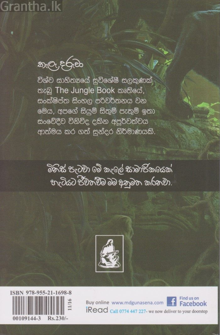 කැලෑ දරුවා 
